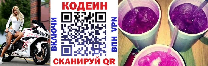 Кодеин напиток Lean (лин)  Приморск 