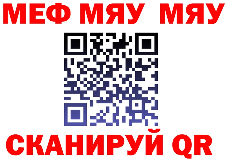 МЯУ-МЯУ мука зеркало нарко площадка МЕГА Приморск